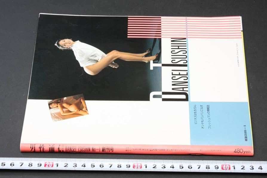 Amazon.co.jp: 4891 創刊号 1985年9月 昭和60年 通信 スポーツ